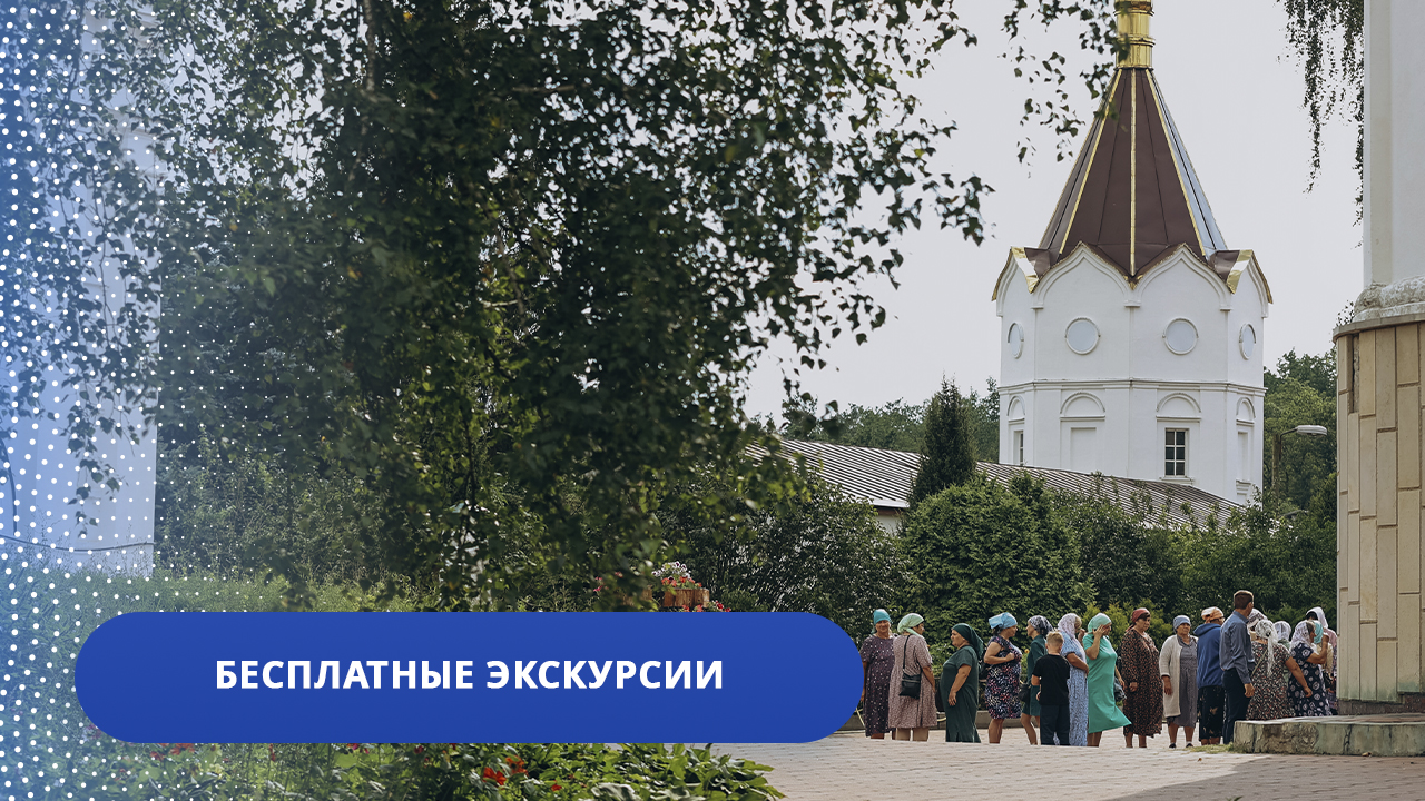 Экскурсии