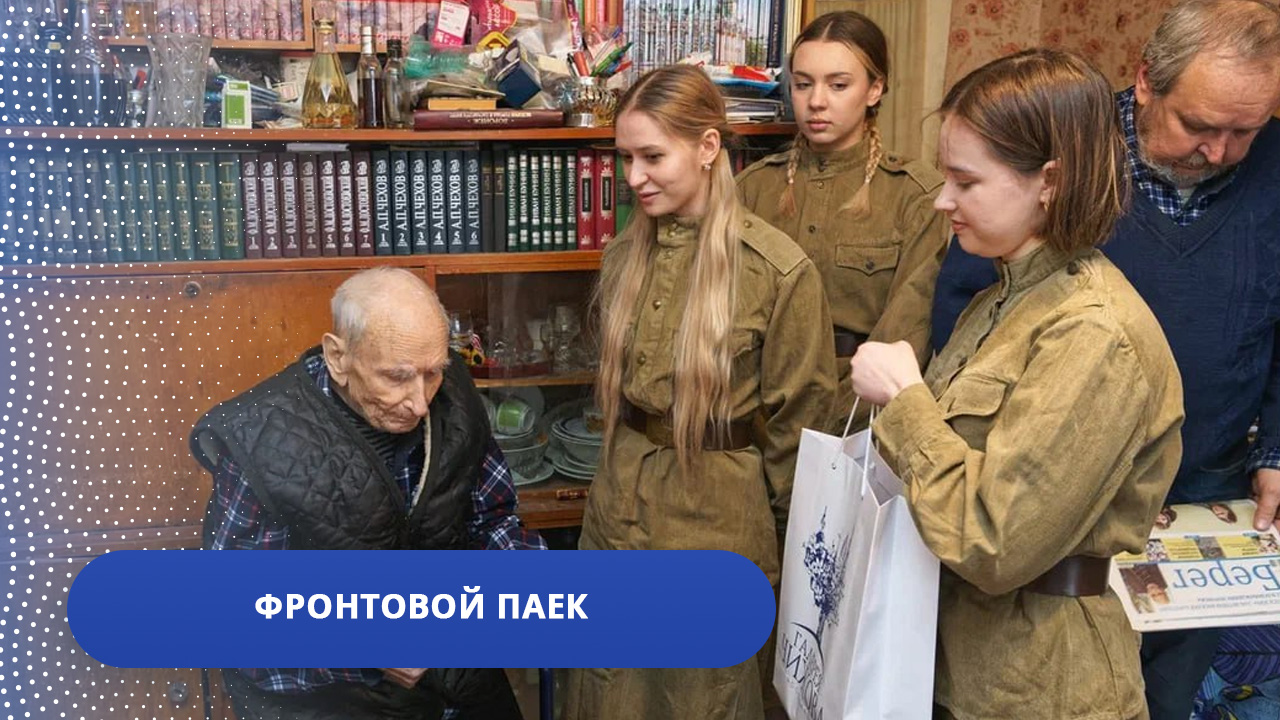 Фронтовой паек