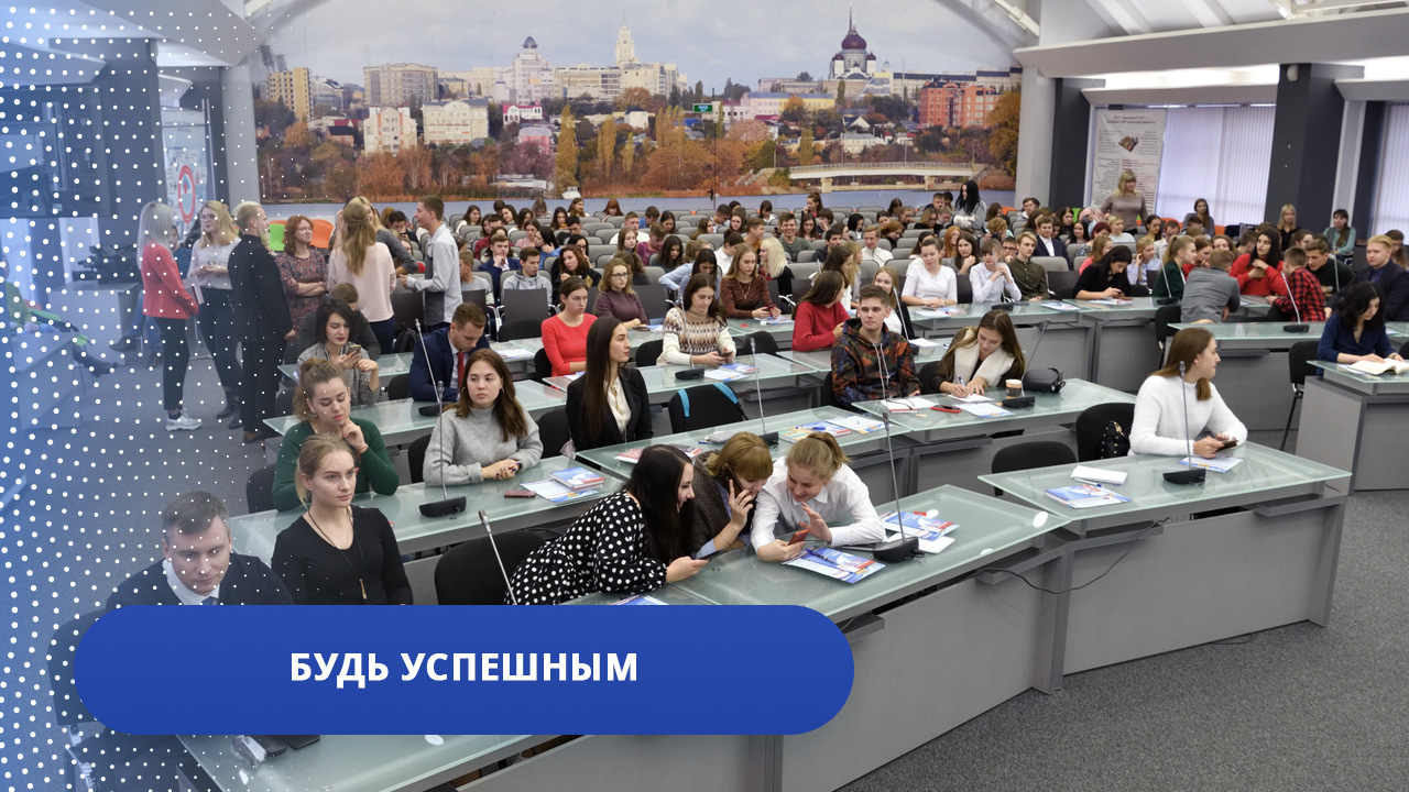 Будь успешным