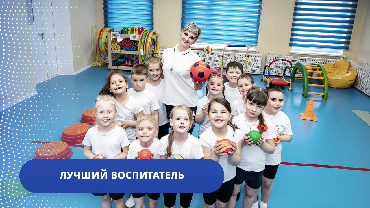 Лучший воспитатель